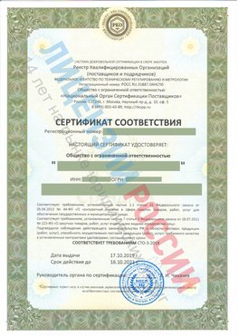 Сертификат соответствия СТО-3-2018 Багаевский Свидетельство РКОпп